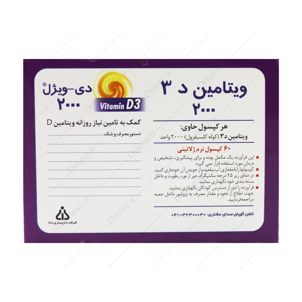 قیمت و خرید کپسول ویتامین D3 دی ویژل 2000 واحد دانا 60 عدد